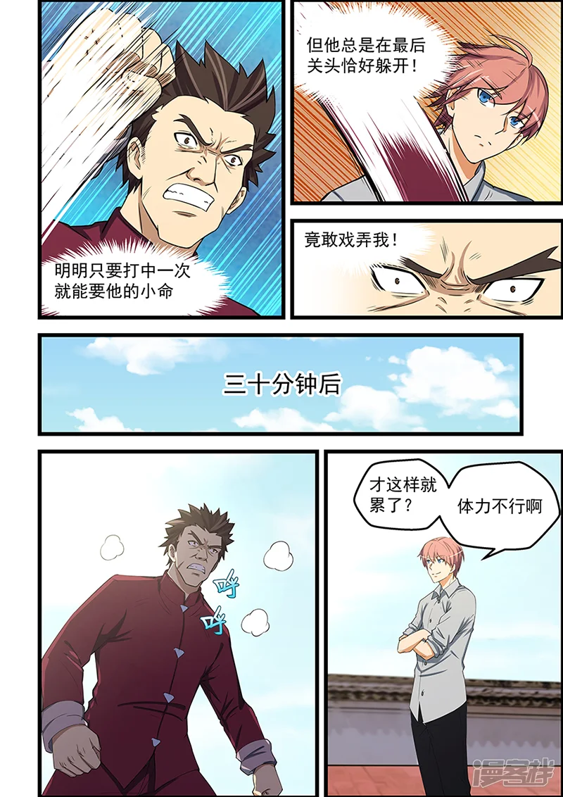 姻缘宝典-第86话-第7页