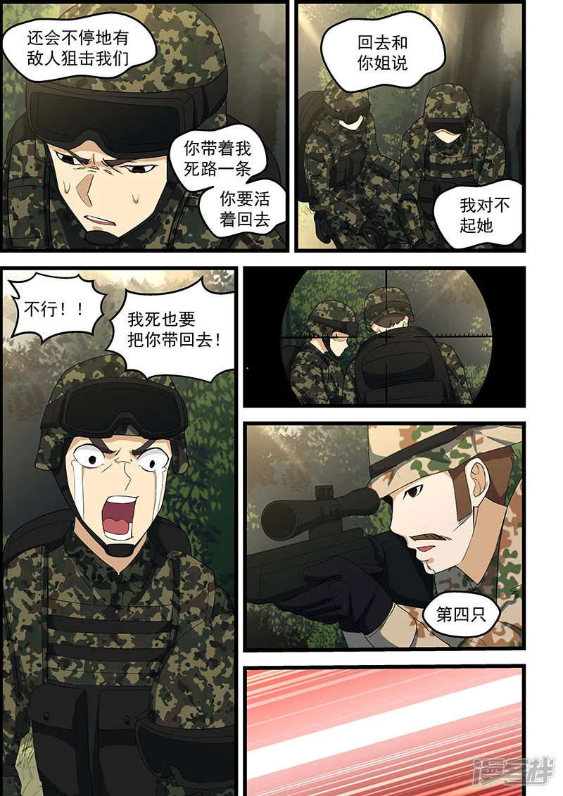 姻缘宝典-第113话-第5页