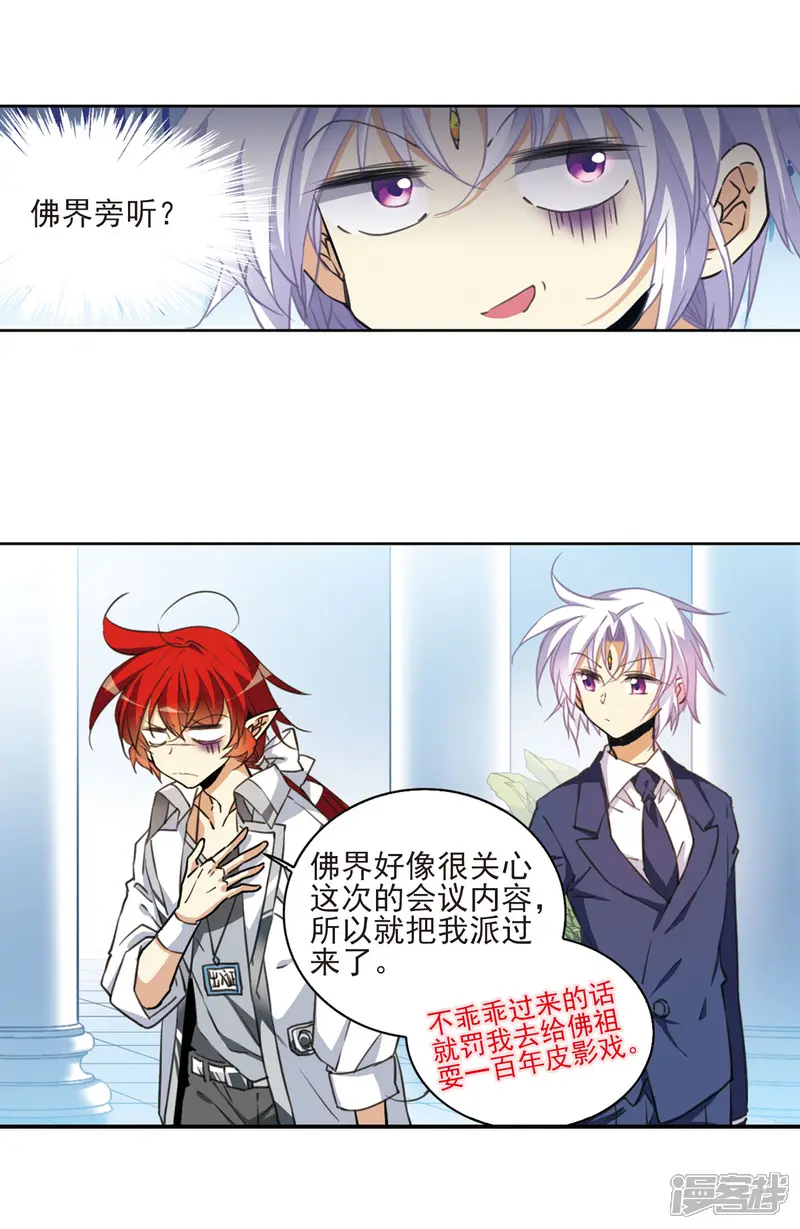 三眼哮天录-第396话 黑蛇洞三公子1-第4页