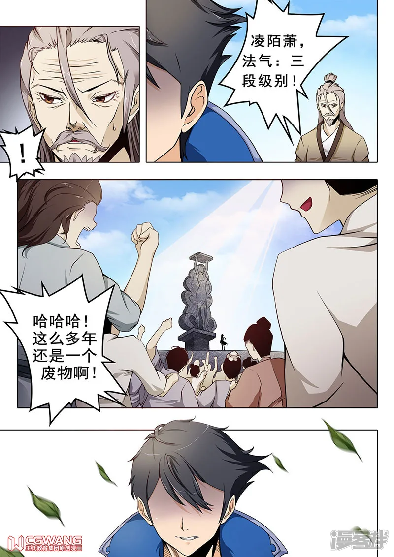 六界圣尊-穆临渊-第3页