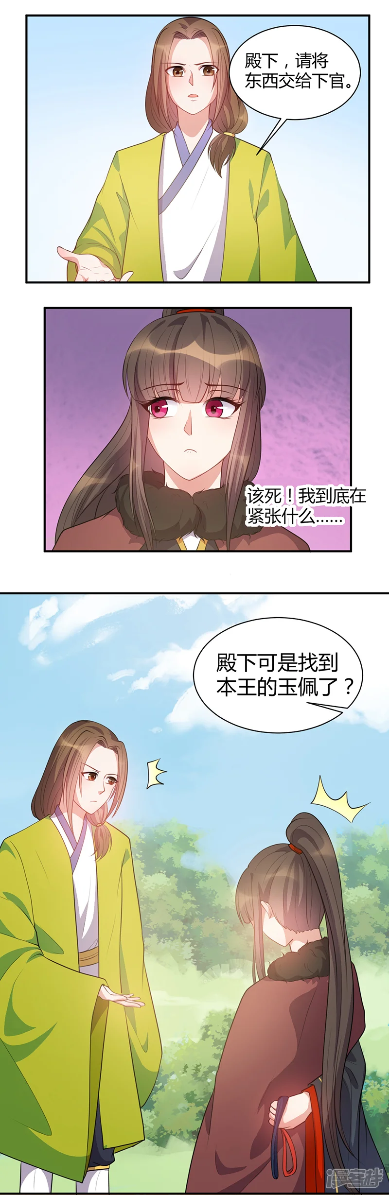 寡人有疾 其名相思-第19话 乖...手放开-第2页