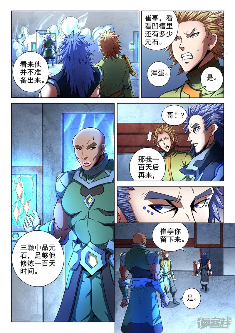 绝世武神-第72话3 林枫的剑-第7页