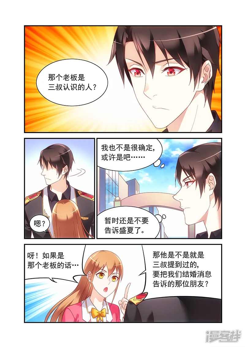 蛮妻有毒，贴心大叔暖上天-第2季58话-第2页