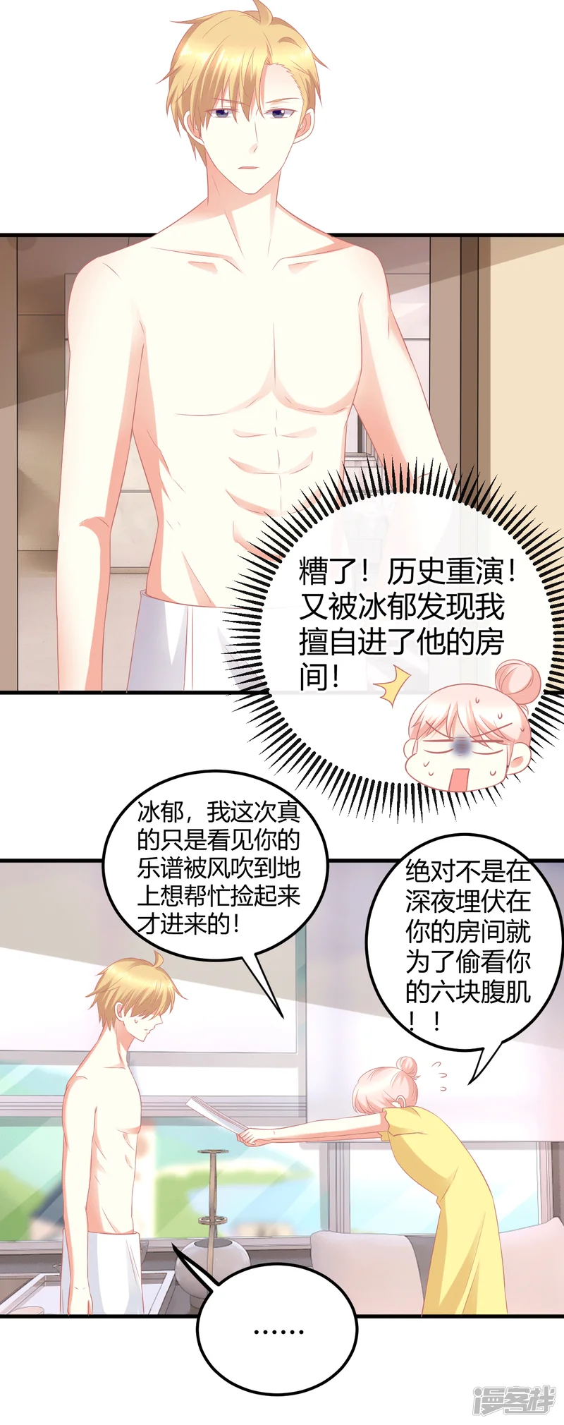 C位偶像归我了-第16话 嘤嘤嘤，大明星的XX被我看光了-第22页
