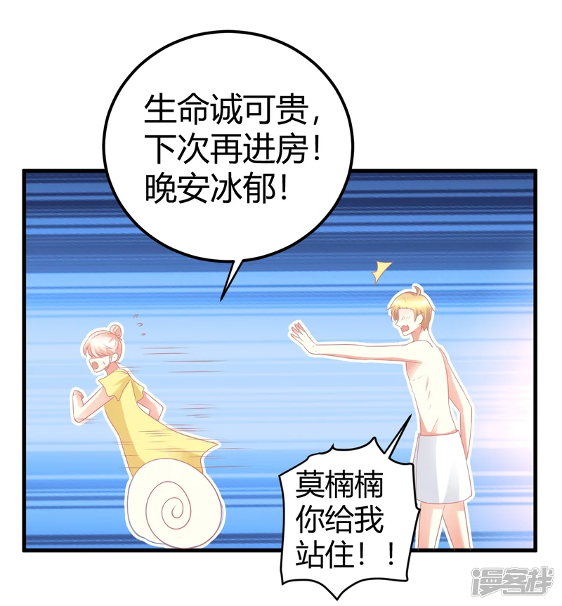 C位偶像归我了-第16话 嘤嘤嘤，大明星的XX被我看光了-第31页