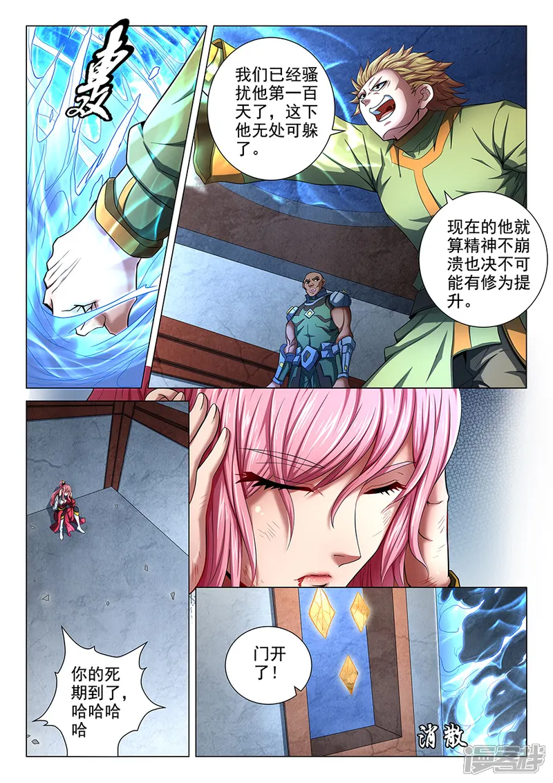 绝世武神-第73话1 黑魔-第3页