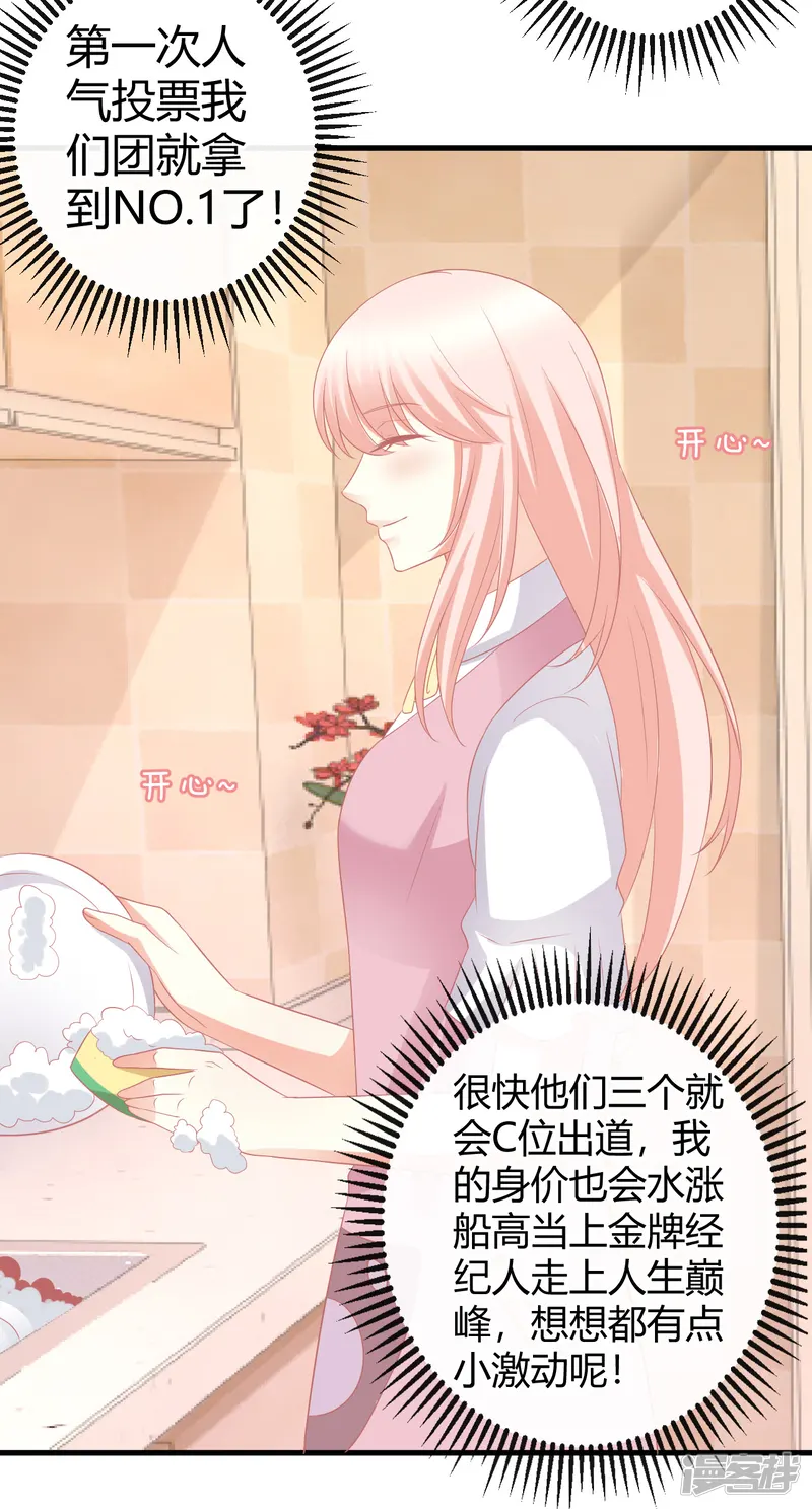 C位偶像归我了-第17话 莫楠楠，你的狗总监找你-第5页