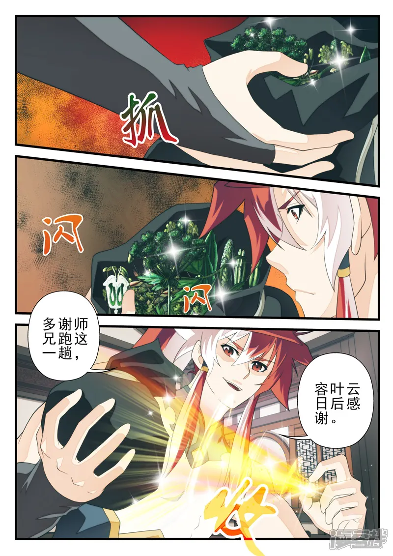 仙侠世界-第172话2-第5页