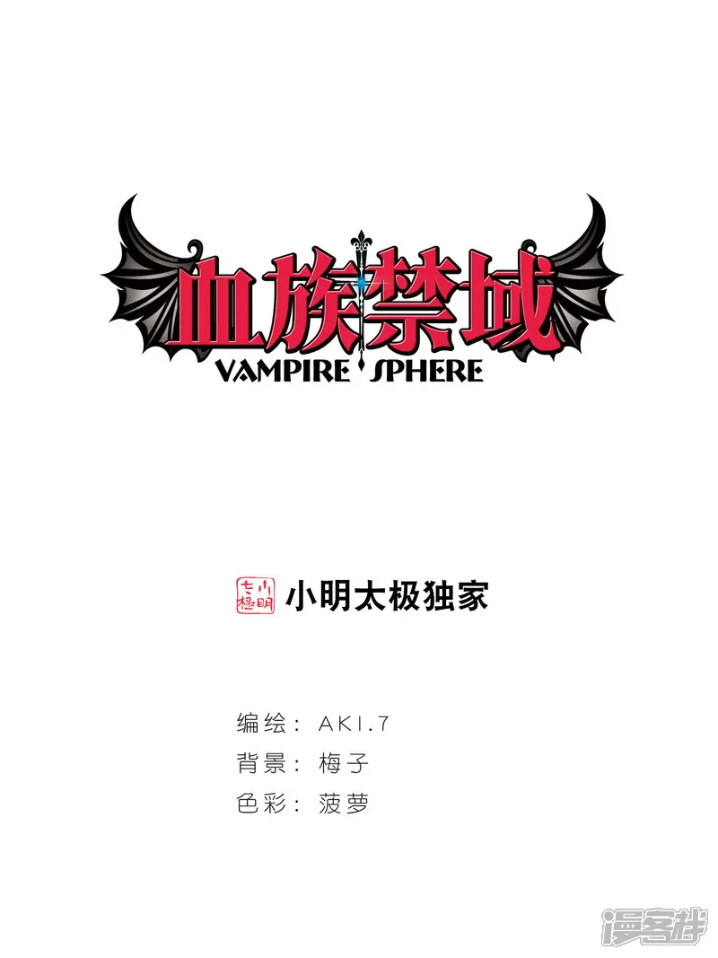 血族禁域-第6话 预谋3-第1页