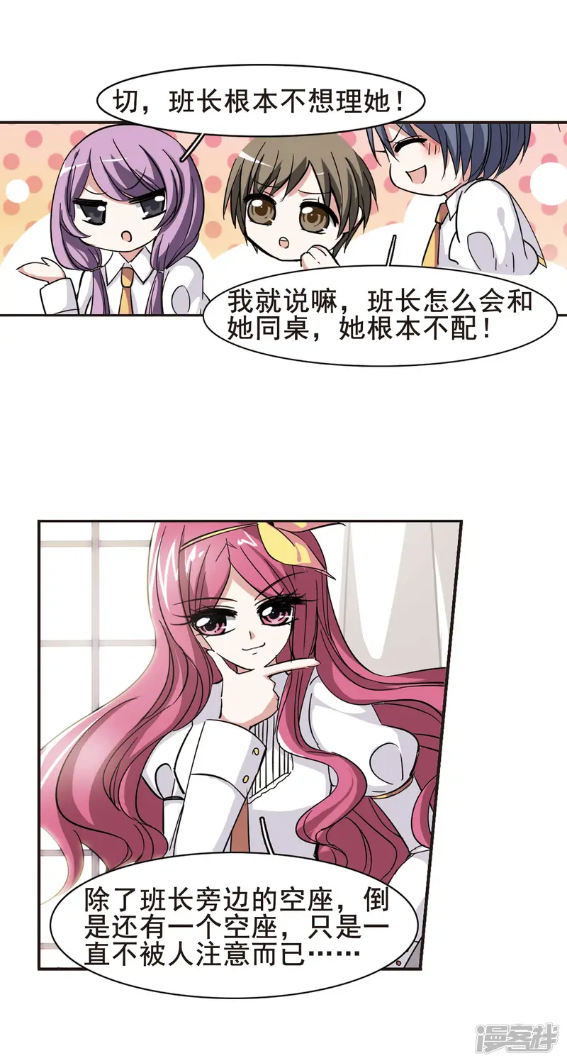 血族禁域-第33话 新学校3-第11页