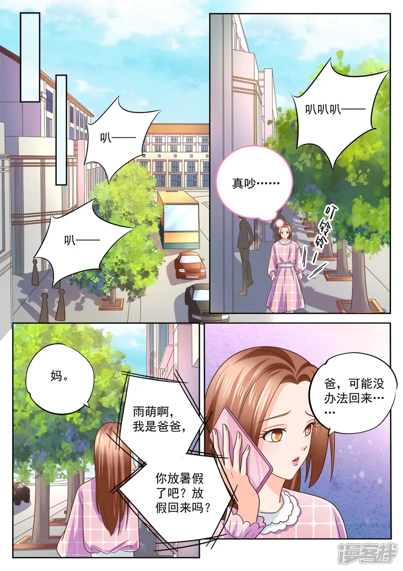 BOSS哥哥，你欠揍-第223话-第8页