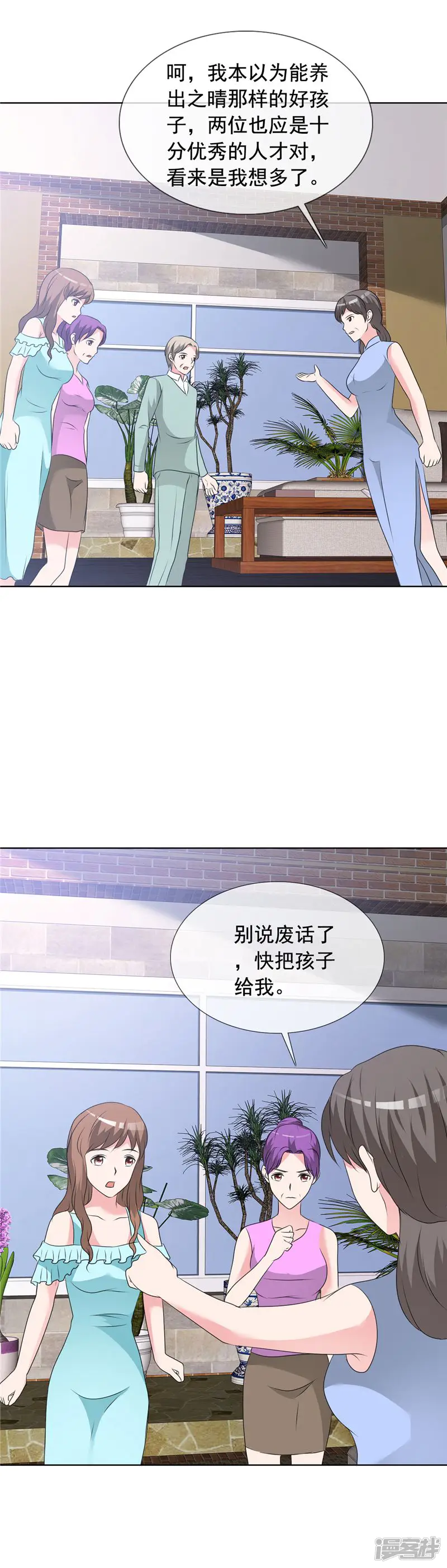 如果从没爱过你-第141话 迟早我也会把孩子带走！-第2页