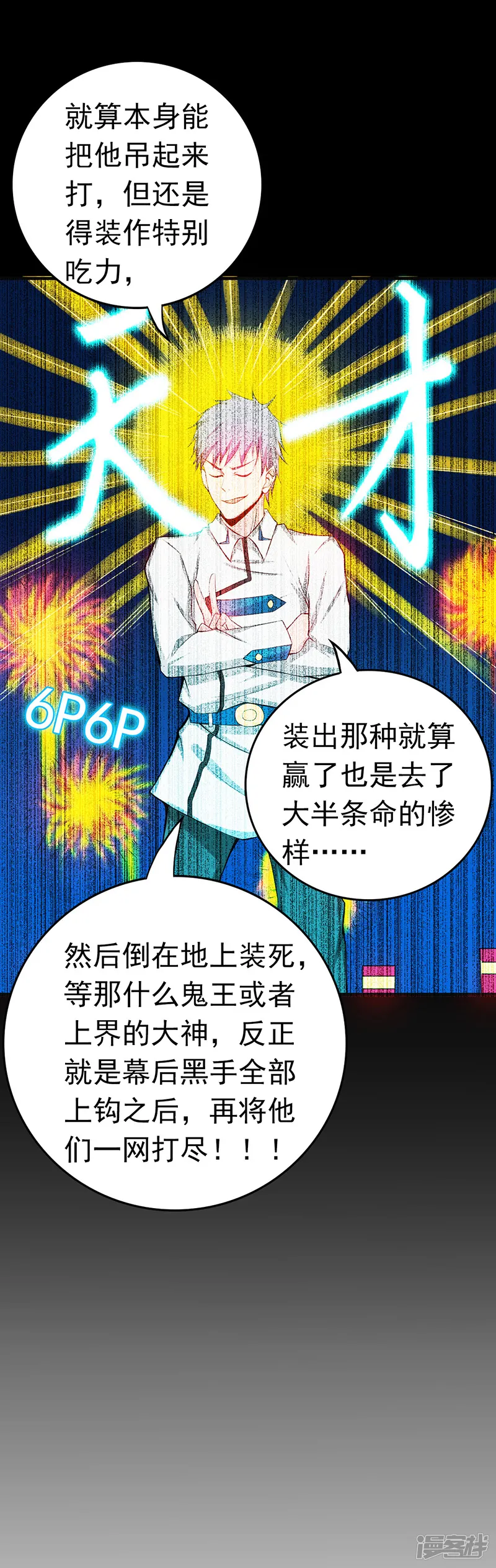 地府我开的-第249话 融汇、贯通、合一1-第2页