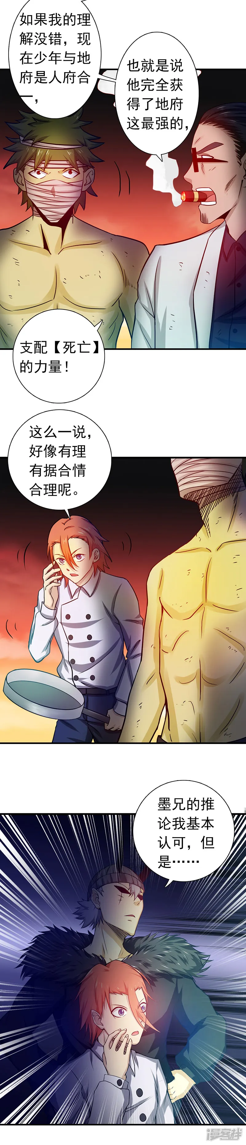 地府我开的-第249话 融汇、贯通、合一1-第10页