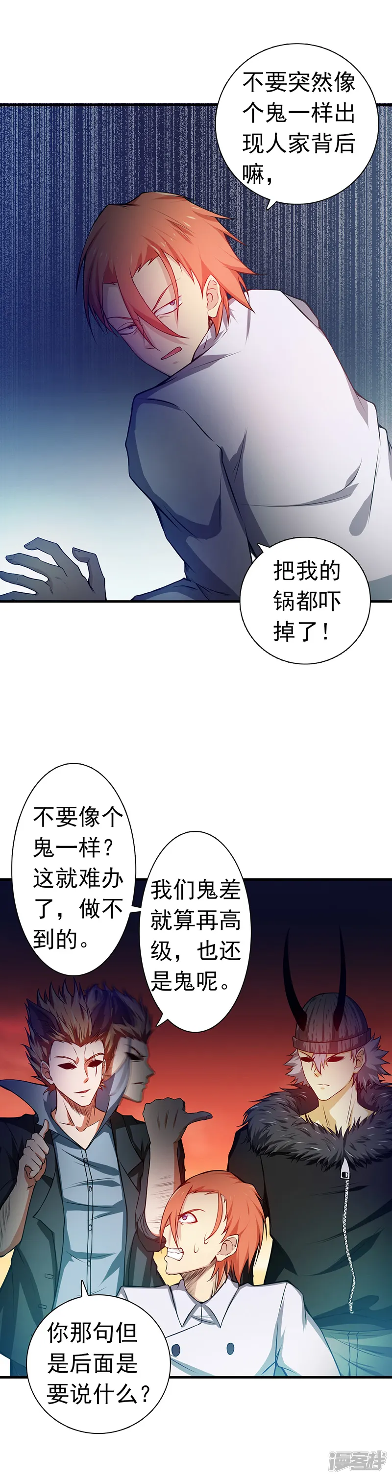 地府我开的-第249话 融汇、贯通、合一1-第11页