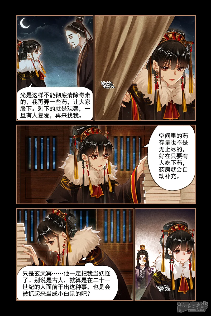 神医嫡女-第154话 我喜欢你-第2页