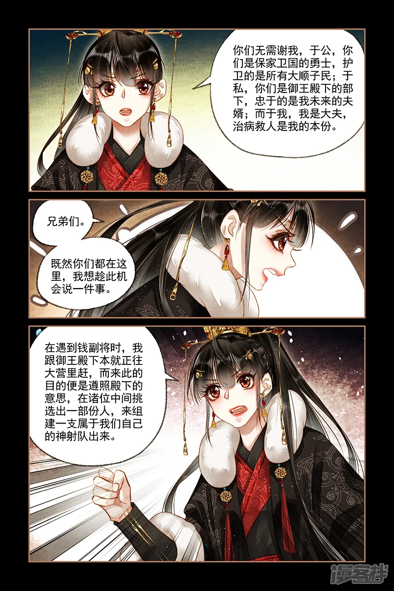 神医嫡女-第155话 再世华佗-第8页