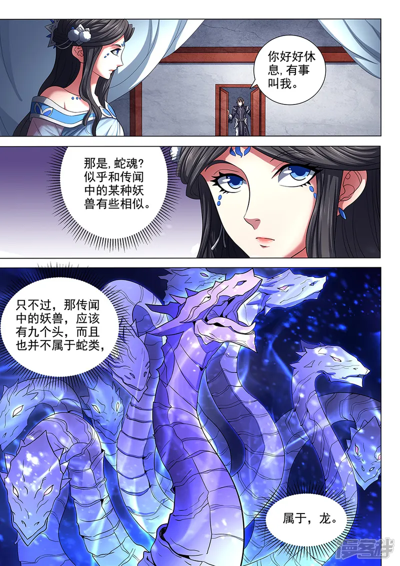 绝世武神-第73话3 黑魔-第8页