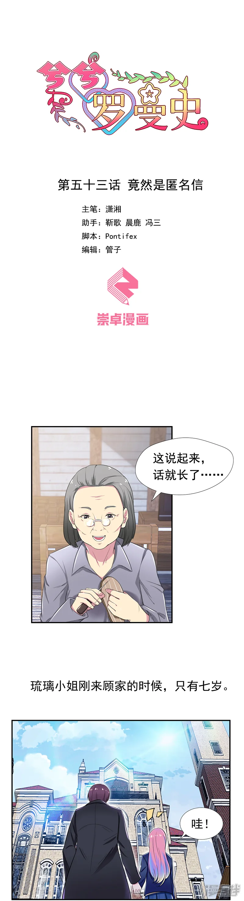兮兮罗曼史-第53话 原来是匿名信-第1页