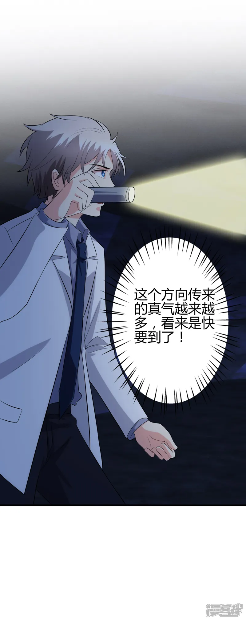 圣医重生计划-第106话-第3页