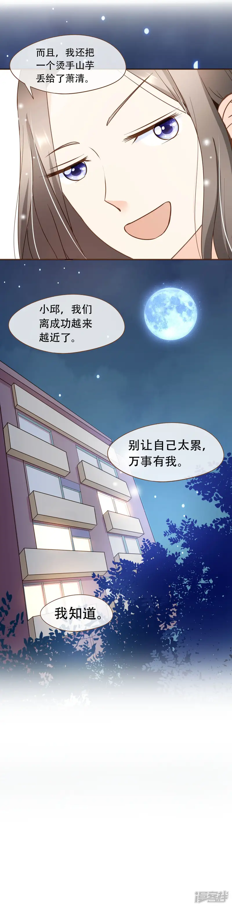 复仇之千金逆袭-第36话 烫手山芋-第20页