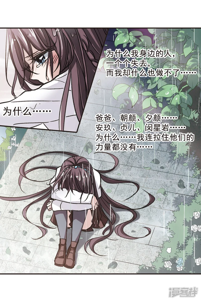 血族禁域-第72话 雨中哭泣3-第25页