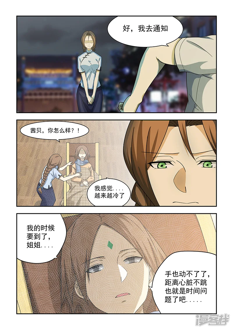姻缘宝典-第179话-第2页