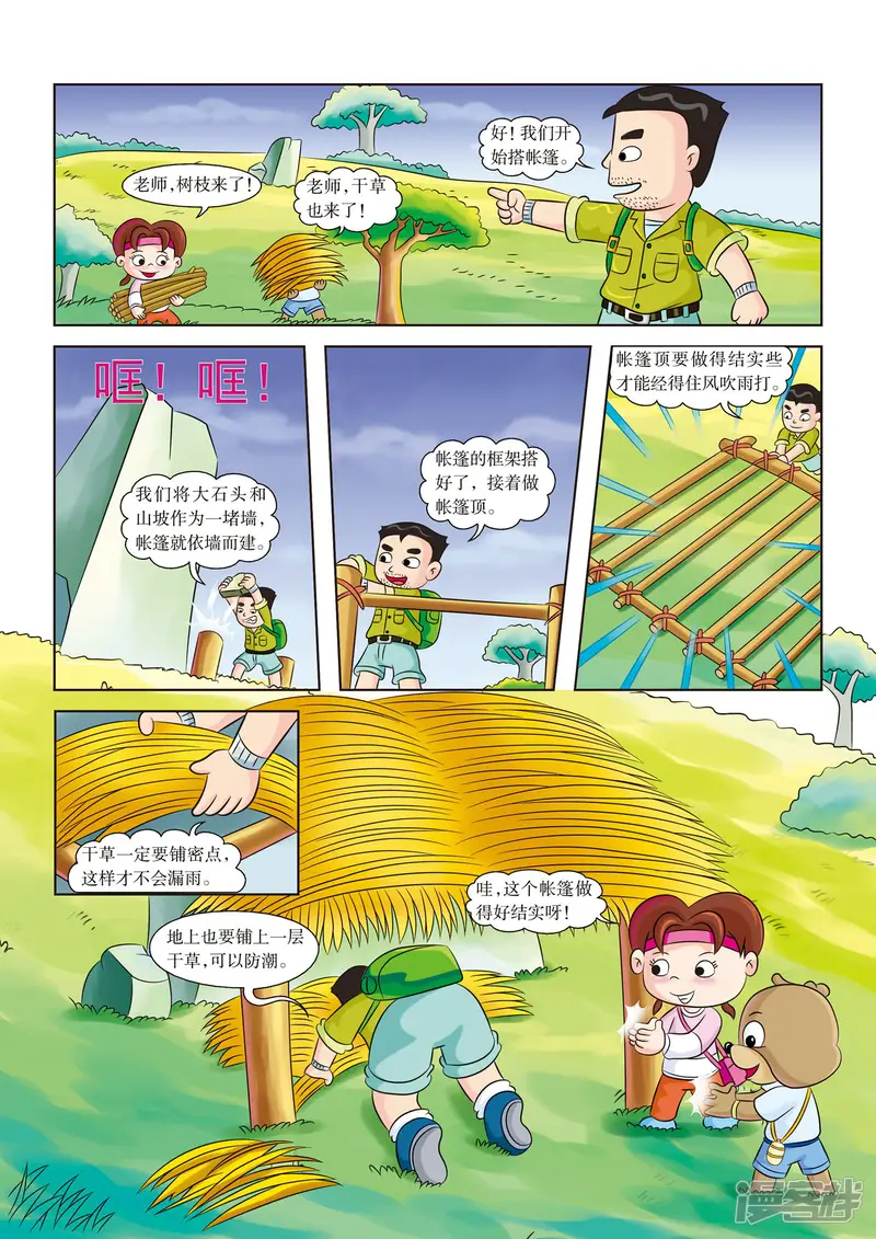 虹猫蓝兔漫画科学探险之南非草原历险记-第14话 第一场雨-第3页