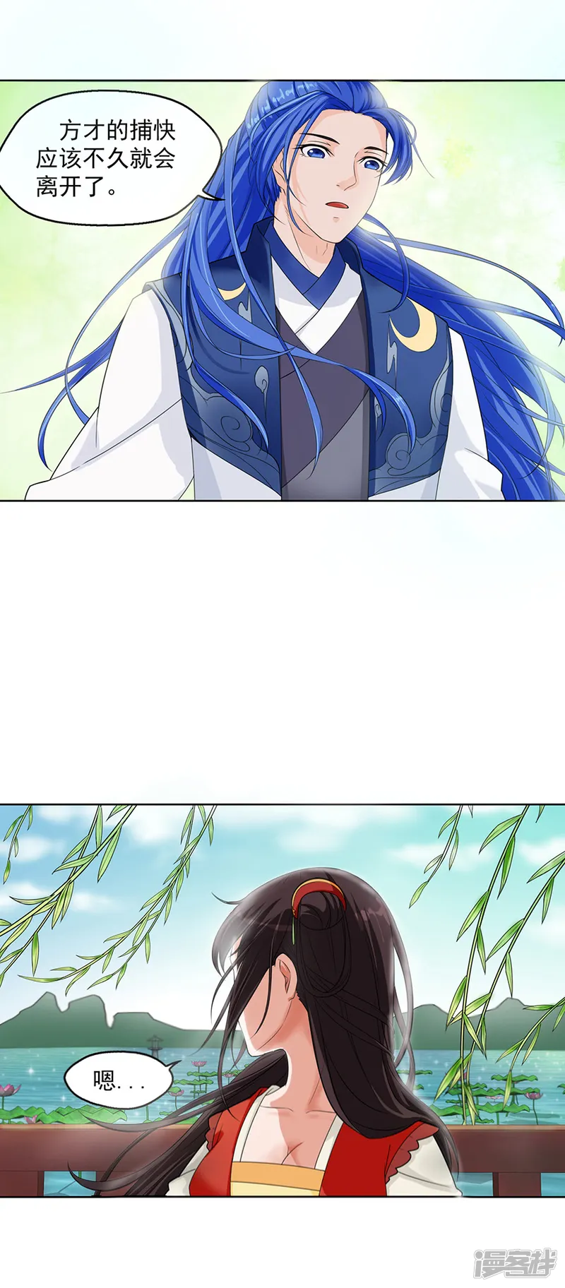 夕阳飞雪-第四话：丫鬟？-第3页