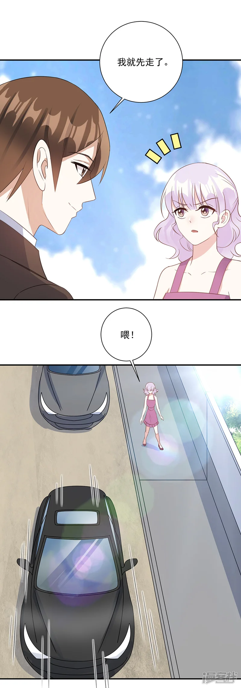 恶魔霸爱-第41话 你不过是个下人-第14页