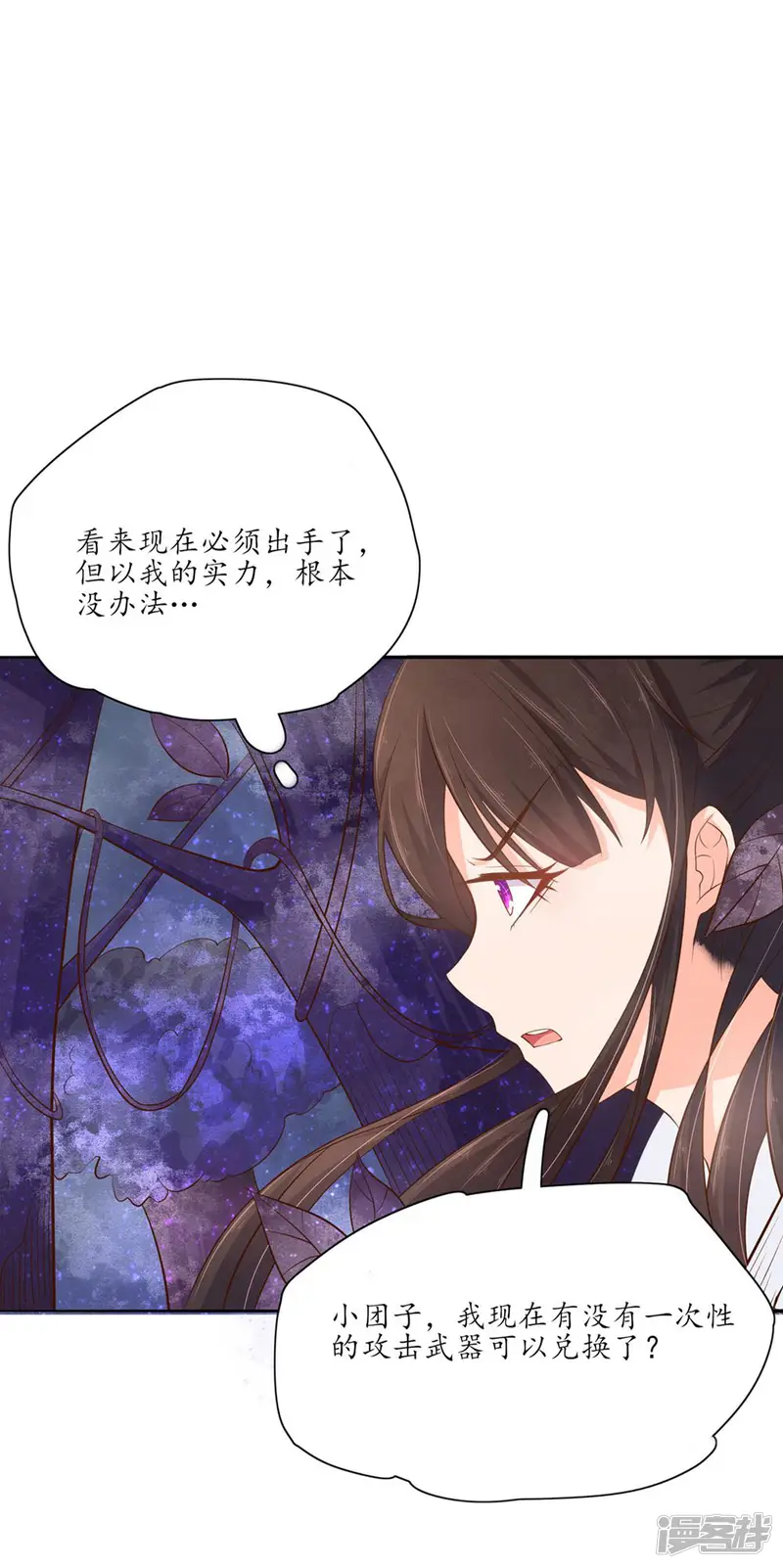 王妃的婚后指南-第103话 独战幽冥火牛-第8页