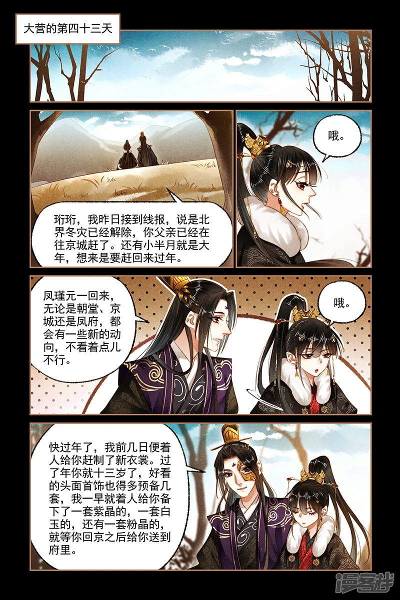 神医嫡女-第160话 回府之日-第3页