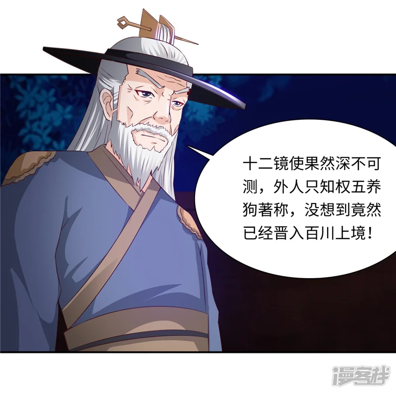 魔盗白骨衣-第42话1 后生可畏-第12页