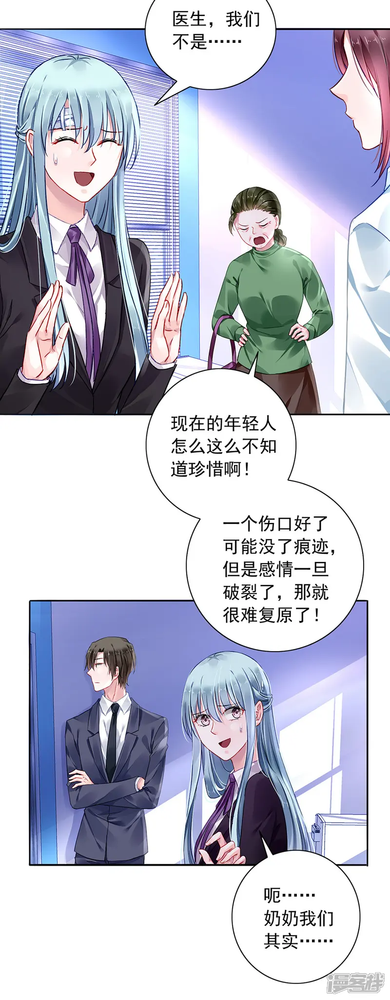 落难千金的逆袭-第101话 怀疑的种子-第2页
