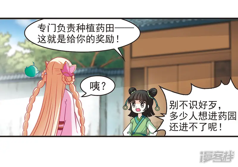 风起苍岚-第75话 药阁新人3-第24页