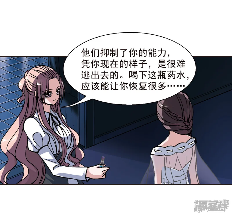 血族禁域-第76话 迷雾重重1-第20页