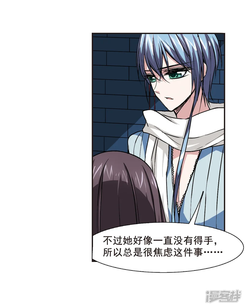 血族禁域-第80话 姐妹相聚2-第13页