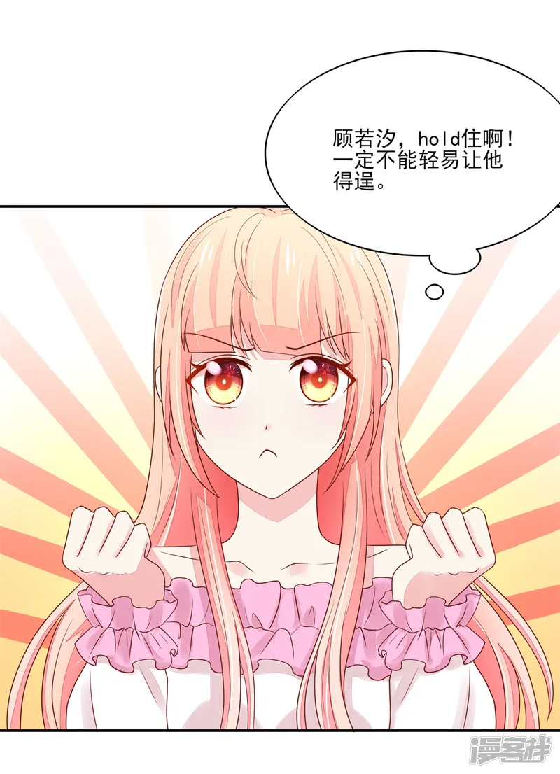 国民男神有点甜-第104话 他被，睡上瘾了？-第15页