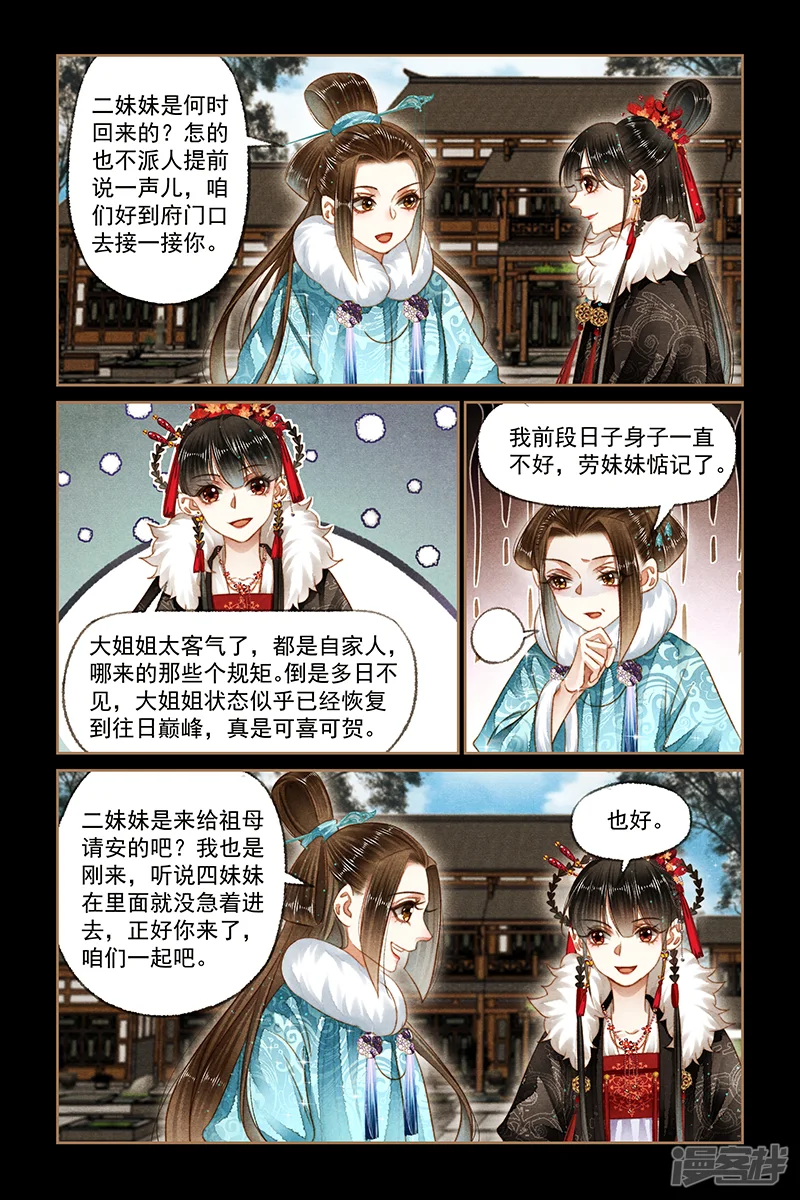 神医嫡女-第163话 妒火中烧-第5页