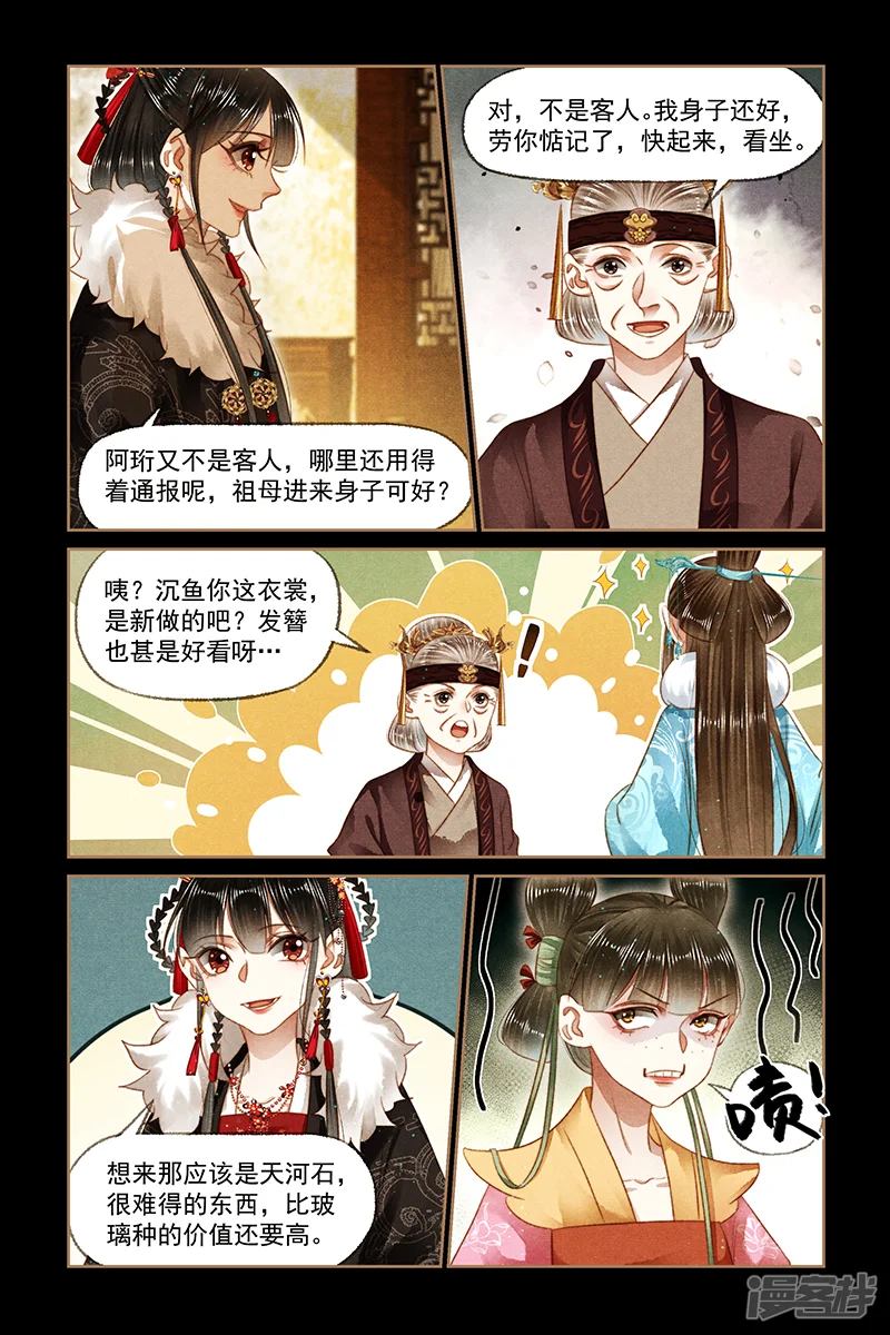 神医嫡女-第163话 妒火中烧-第8页