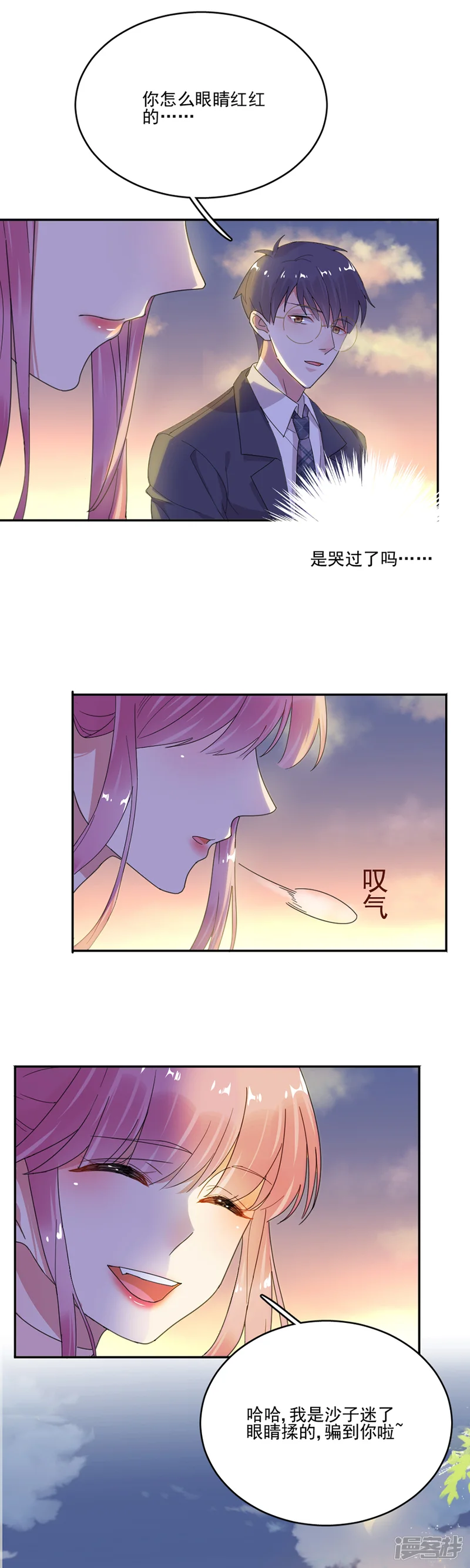 完美老公进化论-第47话-第4页