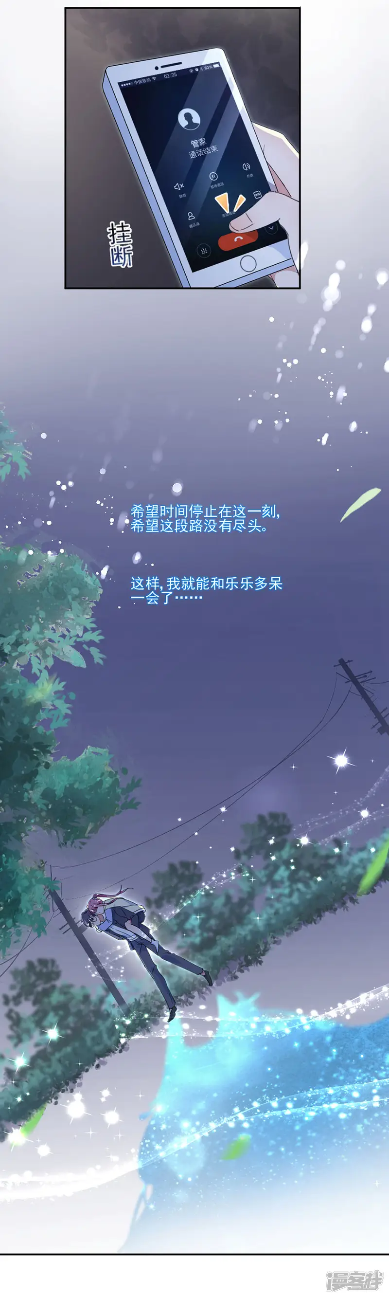 完美老公进化论-第47话-第19页