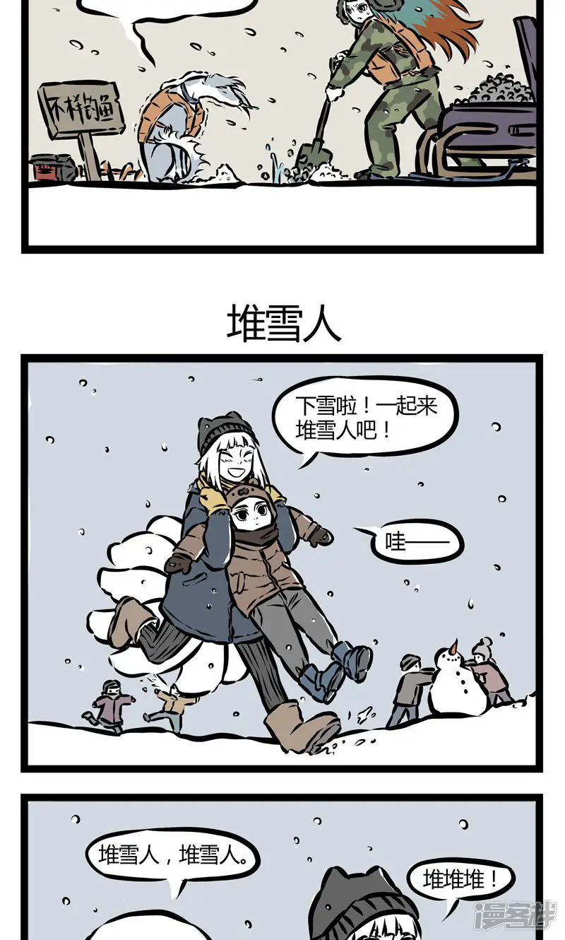 非人哉-第62话 雪中作业-第3页