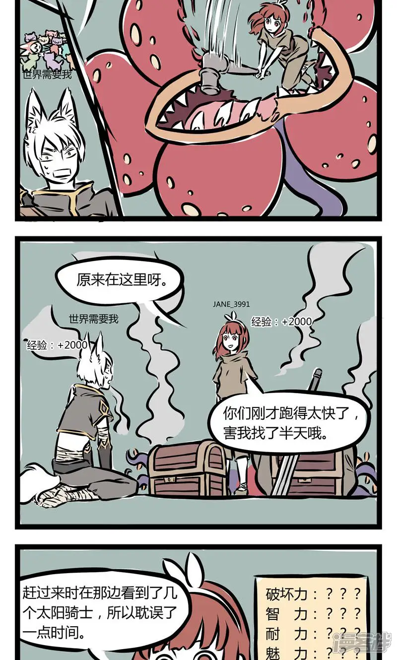 非人哉-第108话 秒杀-第2页