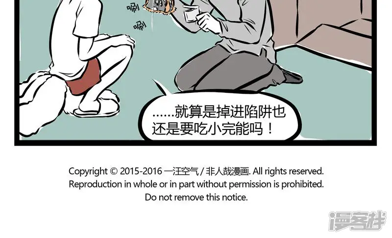 非人哉-第151话 陷阱-第5页