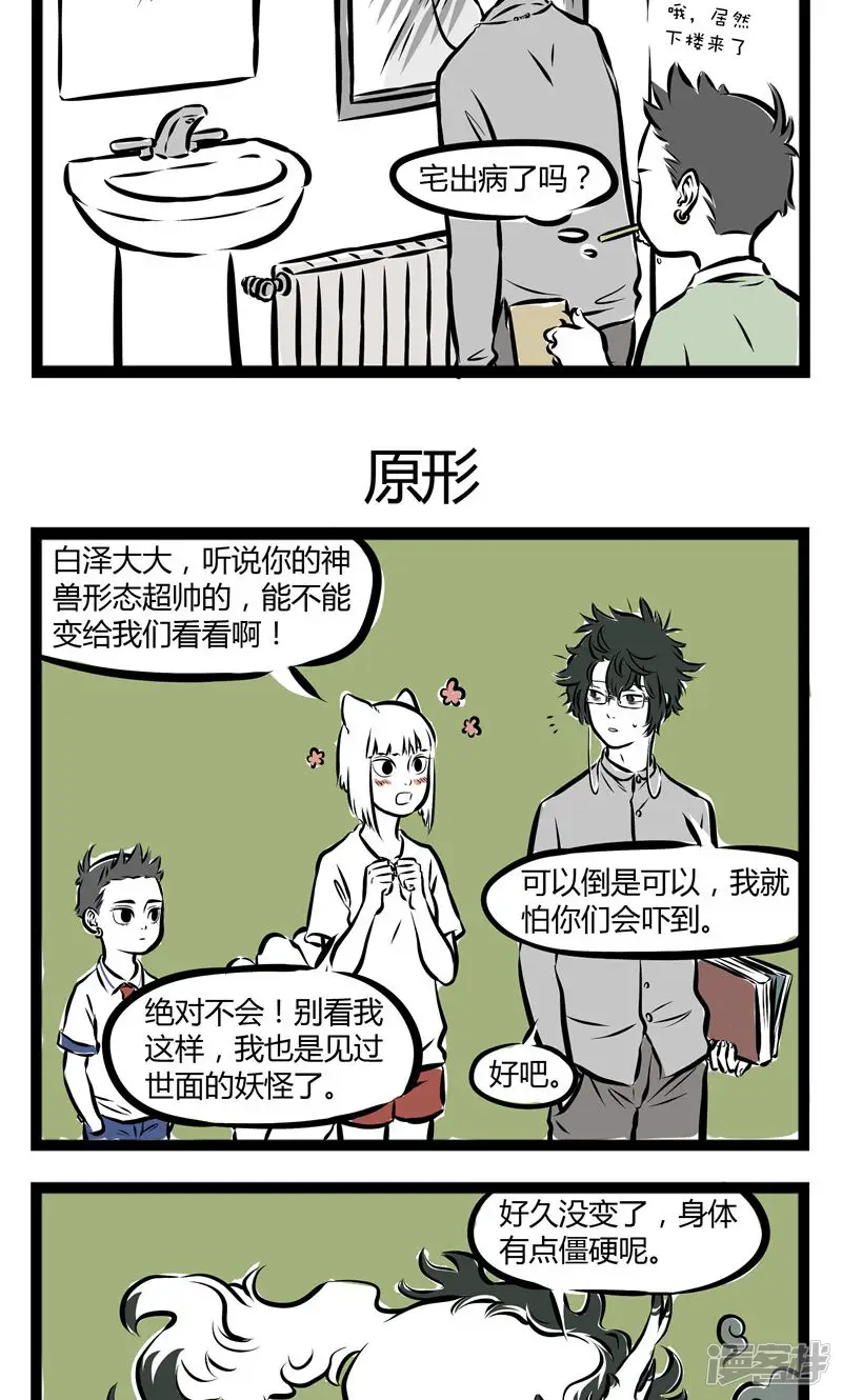 非人哉-第153话 看着你-第3页