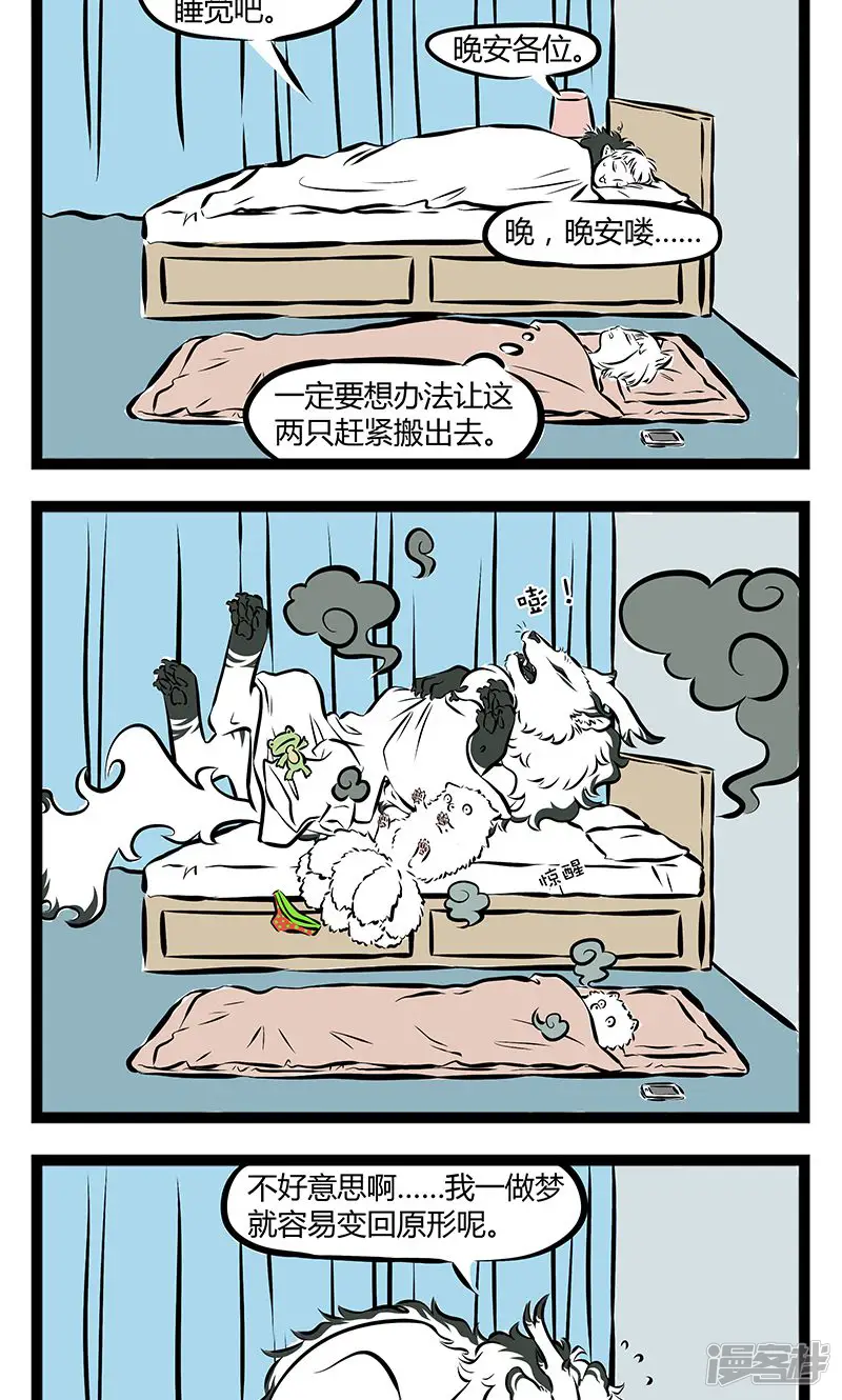 非人哉-第174话 不让睡-第2页