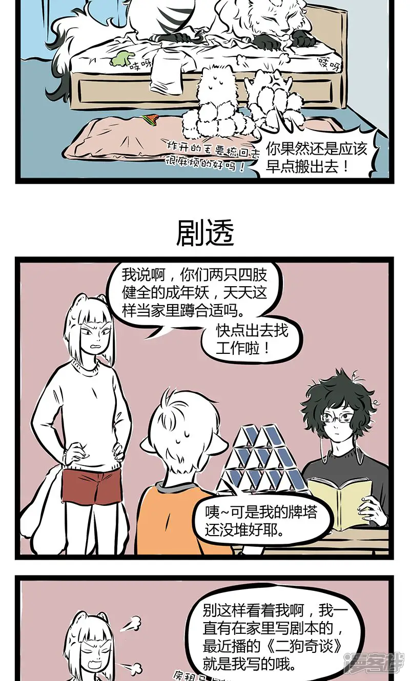 非人哉-第174话 不让睡-第3页