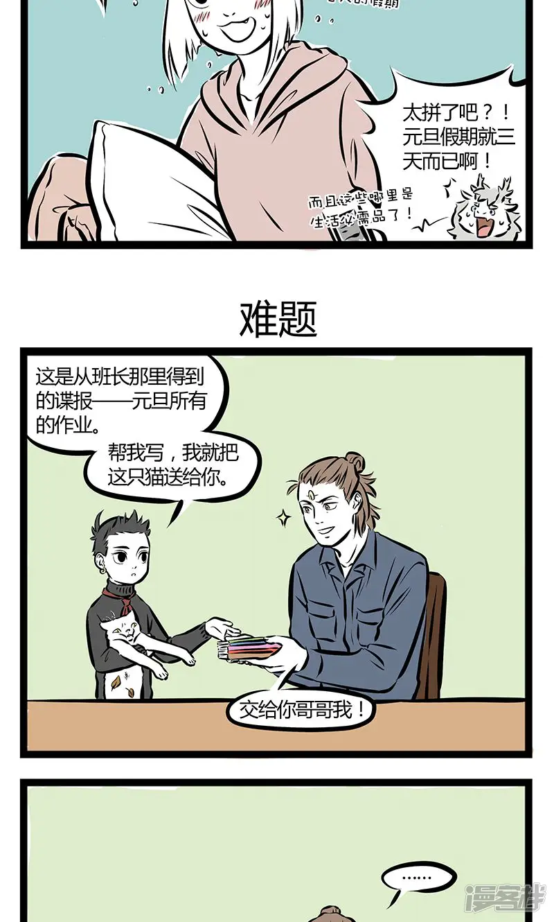 非人哉-第189话 囤货-第3页