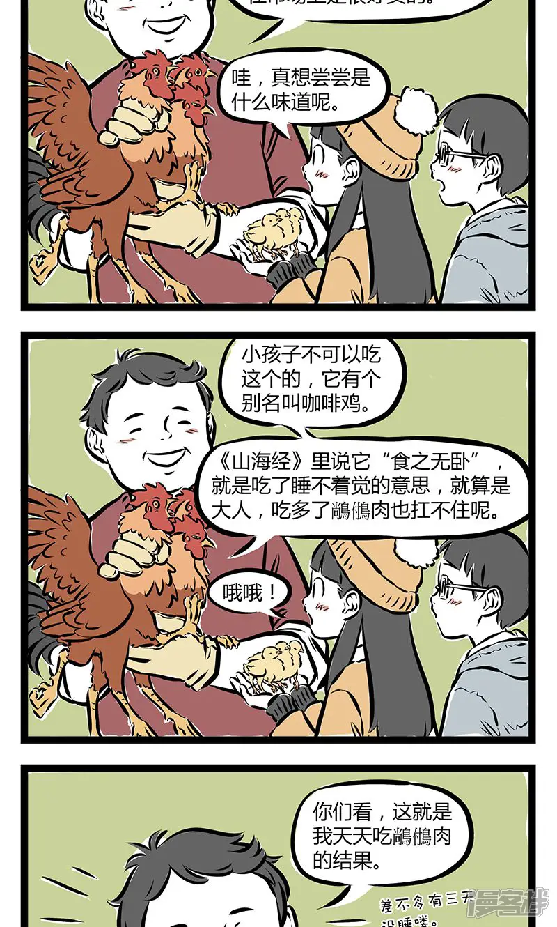 非人哉-第196话 无卧-第2页